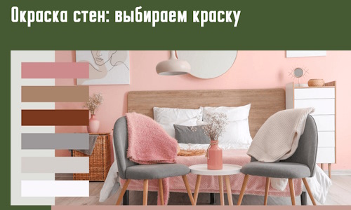 Окраска стен: выбираем краску в Орехово-Зуево. 